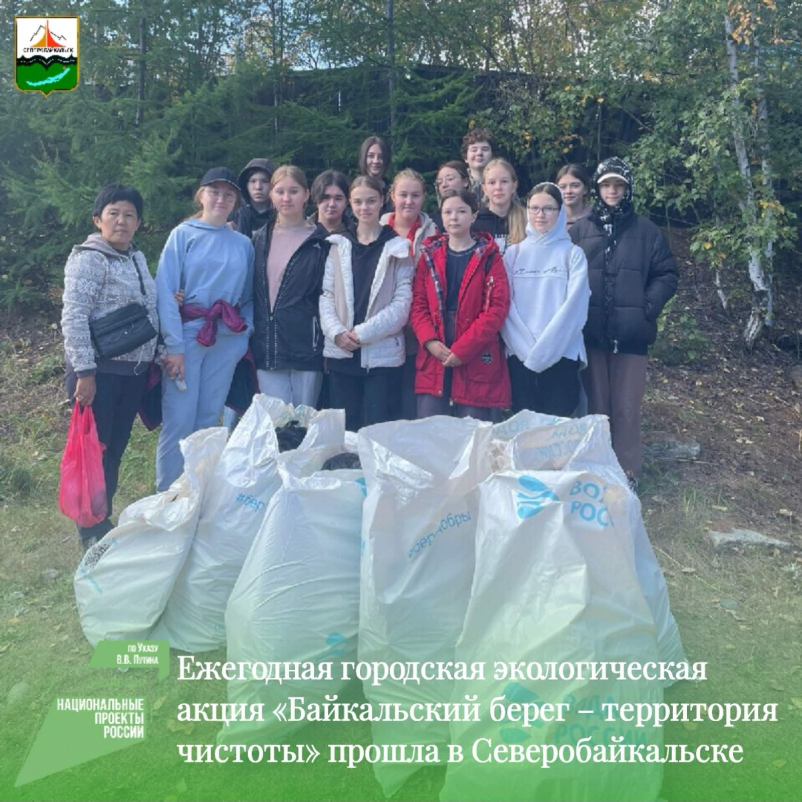 Ежегодная городская экологическая акция «Байкальский берег – территория чистоты» прошла в Северобайкальске.