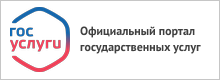 Госуслуги.